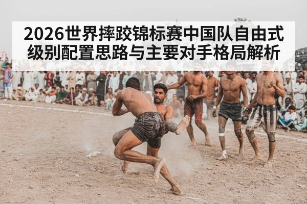 freestyle wrestling match