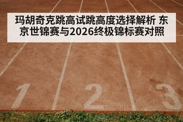 athletics track and field stadium